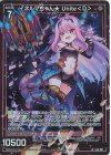  E44-087 LR イネルマちゃん★ Unite＜D＞ 