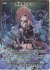  E44-101 RR 黒崎春日EX 