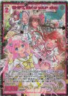 E44-141 SEC SHiFT, Make your day.(シークレット)