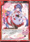  E45-036 R 世界を絆ぐ約束 ロゼット 