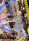 E45-109 OBR 舞装≪神託≫天ノ川衣奈(下部)(カードガチャ仕様)