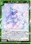  E46-016 N エレメンツ“迅雪”ソウナ 