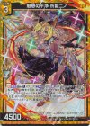 E46-028 RH 魅惑の平浄 祈獣ニノ(ホロ)