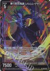  E46-042 SR 斬り刻む恐鎌 レルムレイザー(ホロ) 