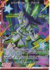  E47-005 LR スウィフトラビット グロリア(エンジョイフレーム) 