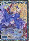 E47-094 SEC セレブリティストリーマー マリー(シークレット)