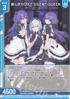  E49-008 N 美しきカリスマ SILENT QUEEN(エンジョイフレーム) 