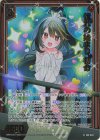E50-003 NH 憧れの始まり 初命(ホロ)