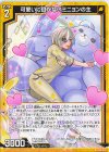  E50-012 N 可愛いに目がないミニョンの主 