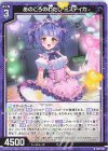  E50-018 N あのころのわたし ミスティカ 