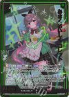 E50-024 NH あまくおいしく コレット(ホロ)