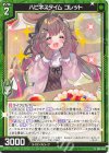  E50-044 R ハピネスタイム コレット 