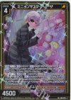 E50-079 SR ミニョンマスター リーザ(ホロ)