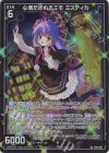 E50-082 SR 心満たされるエモ ミスティカ(ホロ)