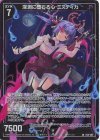  E50-083 SR 深淵に堕ちる心 ミスティカ(ホロ) 