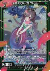 E50-114 SR 無邪気に咲く花 コレット(ホロ)(カードガチャ仕様)