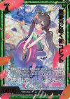 E50-114 SRH 無邪気に咲く花 コレット(ホロ)(箔押し)(カードガチャ仕様)