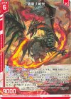  E51-013 N 異龍戦悦(エンジョイフレーム) 