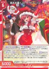  E51-019 R 勇ある者へ ロードクリムゾン(エンジョイフレーム) 