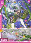  E51-027 R 異龍の萌芽 プレスティシモ(エンジョイフレーム) 