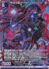  E51-039 SR 界滅狂濫 デスティニーベイン(ホロ)(エンジョイフレーム) 