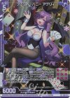  E51-044 SR プレジャーバニー アグリィ(ホロ)(エンジョイフレーム) 