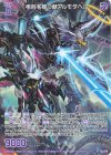  E51-056 R 相剋を穿つ獣アルモタヘル 
