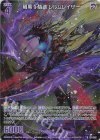  E51-057 RH 穢黒§結魂 レルムレイザー(ホロ) 
