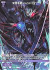  E51-059 R 闇冥竜醒レルムレイザー 