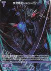  E51-059 RH 闇冥竜醒レルムレイザー(ホロ) 