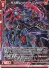  E51-087 R+ 竜気勇猛 ロードクリムゾン(エンジョイフレーム)(カードガチャ仕様) 