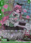  E52-043 SR 一緒に味わうバレンタイン コレット(ホロ)(エンジョイフレーム) 