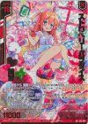 E52-044 SRH ストロベリーパラダイス 美甘(ホロ)(箔押し)(エンジョイフレーム)