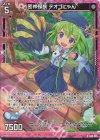  G08-005 RH 密林探検 テオゴにゃん(ホロ) 