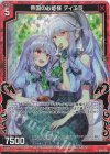 G09-016 RH 帝国のお姫様 ティエラ(ホロ)