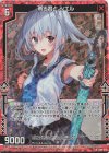 G09-018 NH 雨と君と シエル(ホロ)