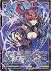 G11-028 SEC 崩壊への序曲(シークレット)