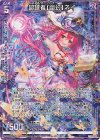  G12-011 NH 超越者【幽幻】ネイ(ホロ) 