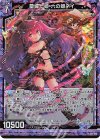  G12-016 RH 墓城七姫 六の姫ネイ(ホロ) 
