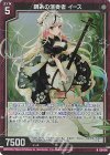  G15-014 NH 鋼糸の演奏者 イース(ホロ) 