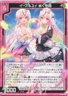 G15-016 N イース＆スイ 紡ぐ物語