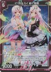 G15-016 NH イース＆スイ 紡ぐ物語(ホロ)