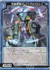  G17-011 N 洗脳機械ブレインウォッシュ 