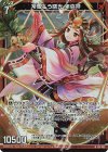  G17-010 NH 常闇払う曙光 卑弥呼(ホロ) 