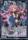  G17-012 NH 光彩調律師ルートヴィヒ(ホロ) 