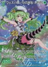  G18-007 NH ヴェスパローゼの良心 きさら(ホロ) 