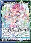  G19-019 N 流翠の幻奏歌 フレデリカ 