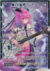 G19-031 SEC 魅了の歌声フレデリカ(シークレット)