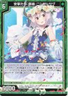 G21-015 N 安寧たる『倒絡』ニンフルサグ 
