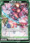 翠竜の桜翼 娑伽羅